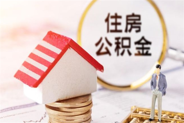 苏州离职后公积金可以一次性取出吗（在苏州离职 住房公积金可以全部提取吗）